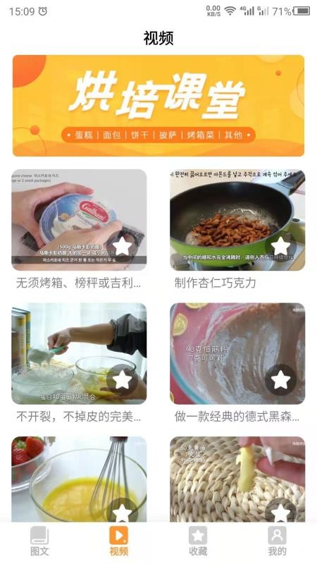 烘培屋app(2)