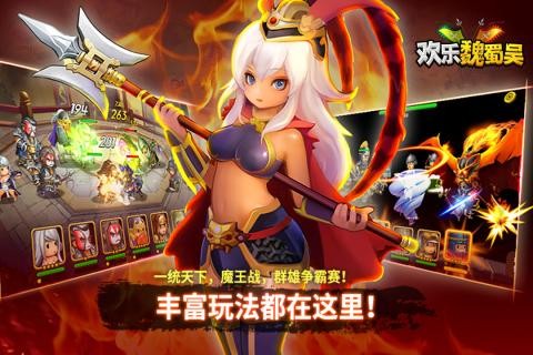 欢乐魏蜀吴v2.47.2(2)