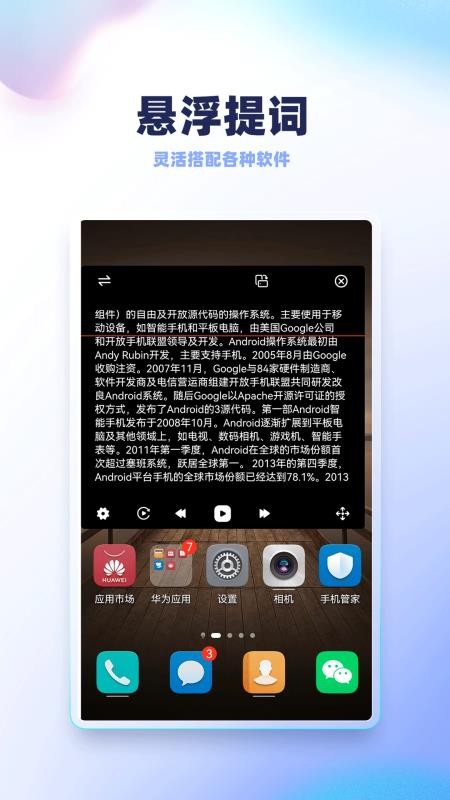 录制提词器appv1.8.2(2)