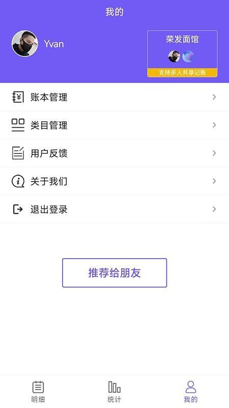 迅易记账app(2)