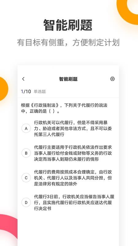 税务师考试提分王v2.8.5(2)