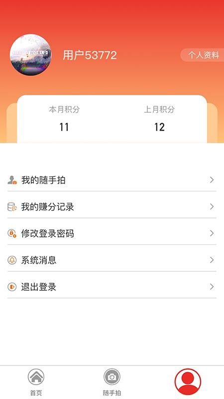 创城随手拍app(4)