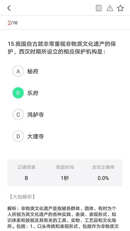 中达公考app(4)