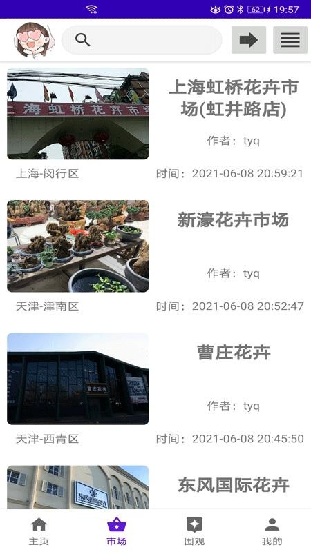 绿植花卉appv10.0.2(5)