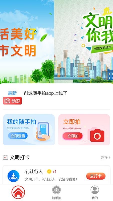 创城随手拍app(2)