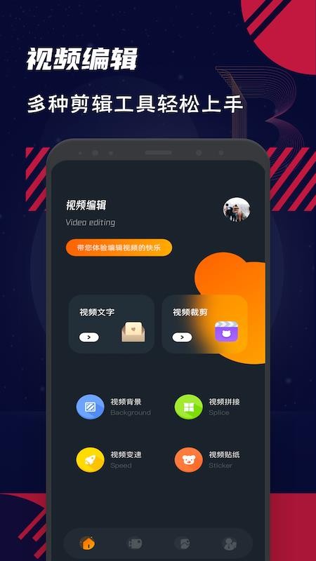 会剪辑秀app(1)