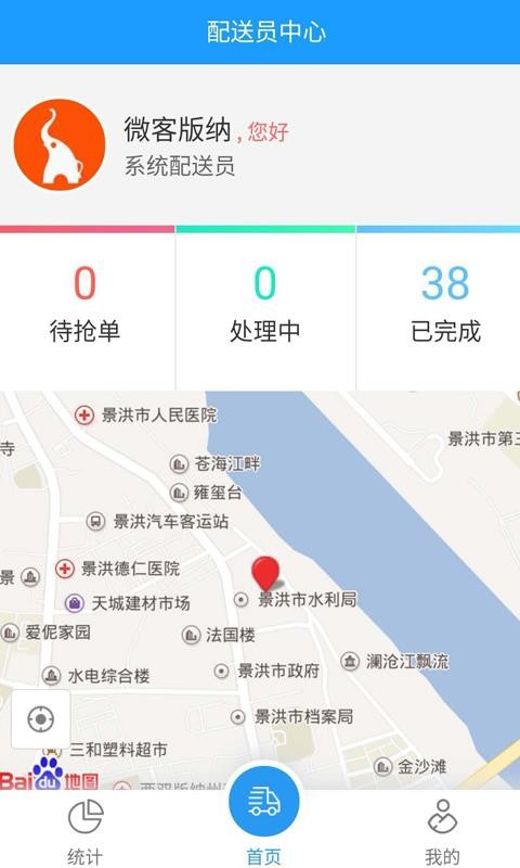 生活通配送app最新版(3)