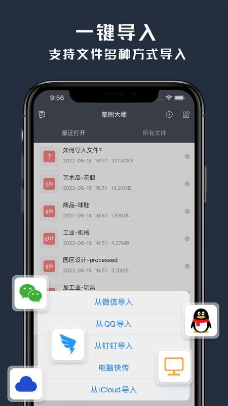 草图大师app(2)