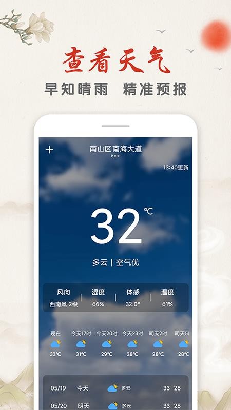 华夏万年历黄历appv1.4.5(4)