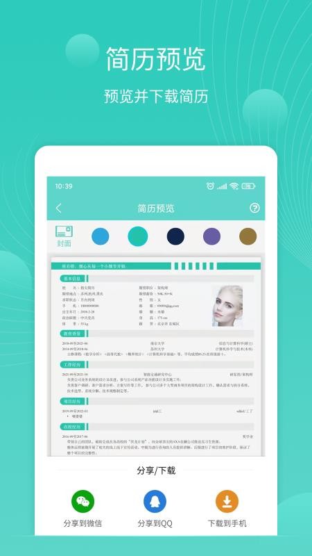 指尖简历app(1)