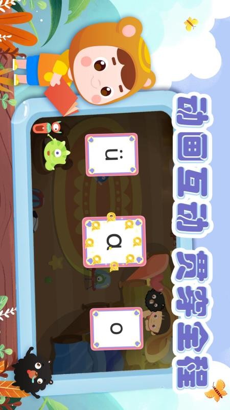 熊孩子拼音app免费版v3.0(2)