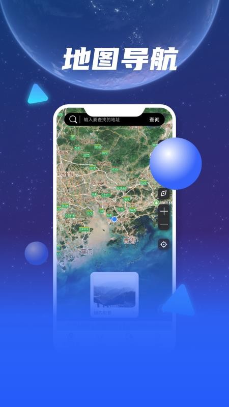 Earth卫星地图导航app(2)