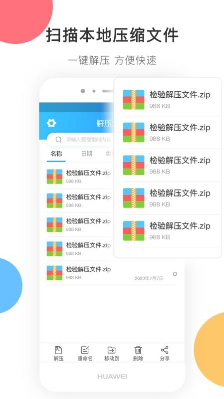 zip解压app(1)