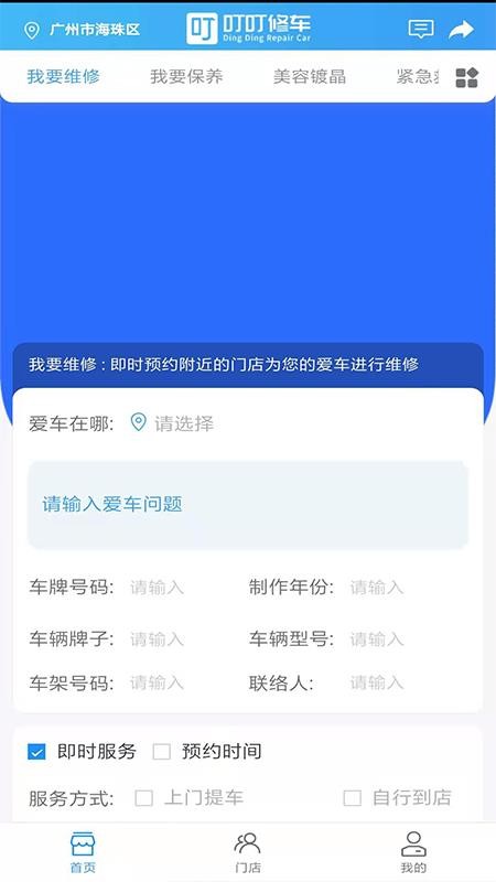 叮叮修车app(2)