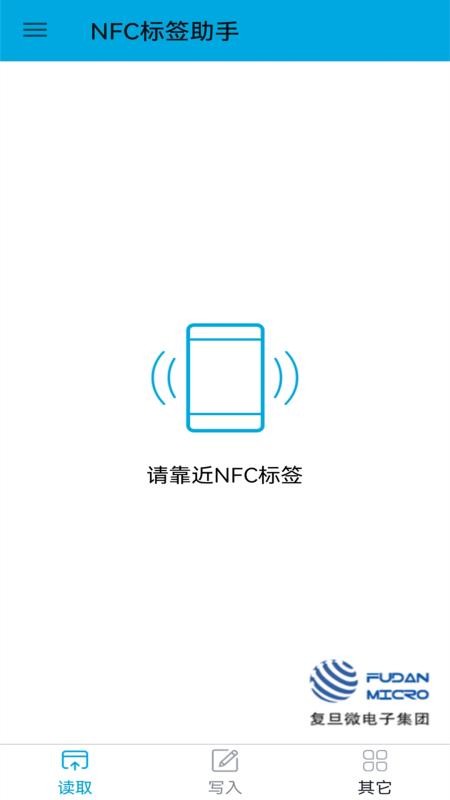 NFC标签助手app官网版v1.3.6(4)