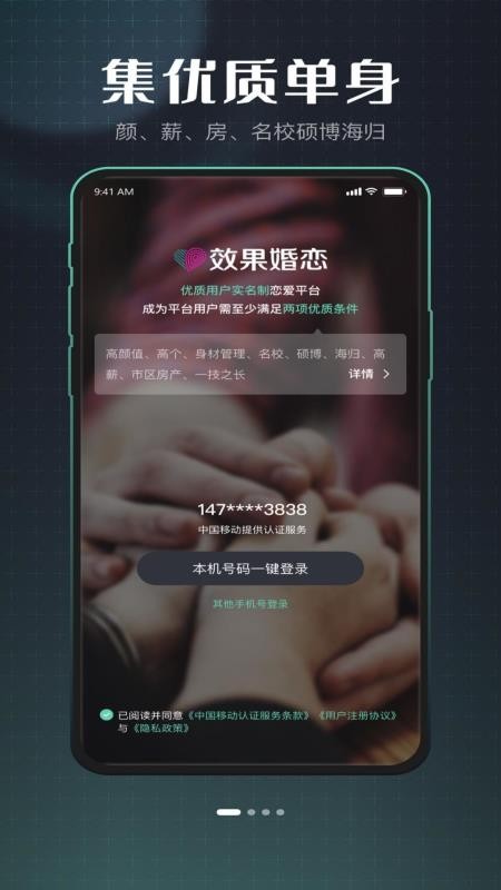 效果婚恋appv1.1.0(4)