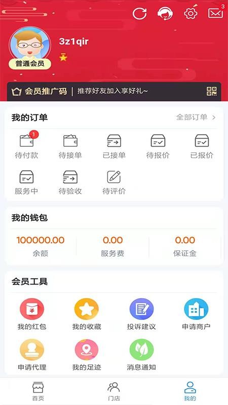 叮叮修車app(3)