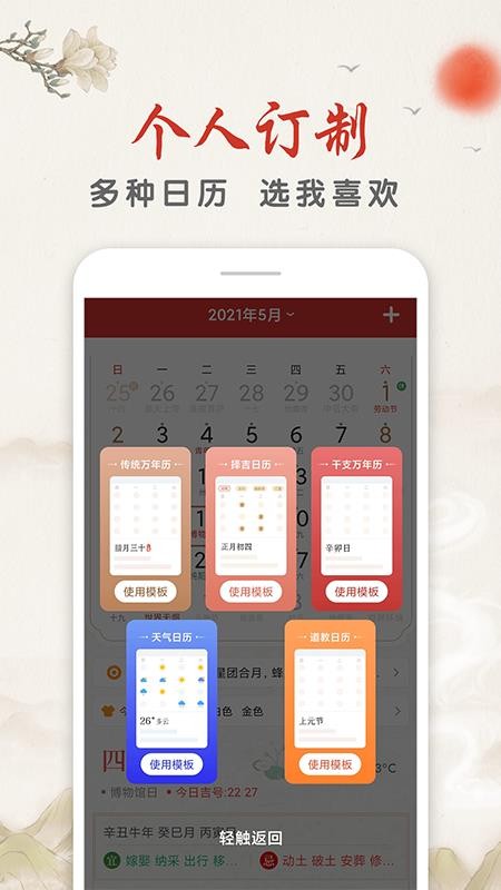 华夏万年历黄历appv1.4.5(2)