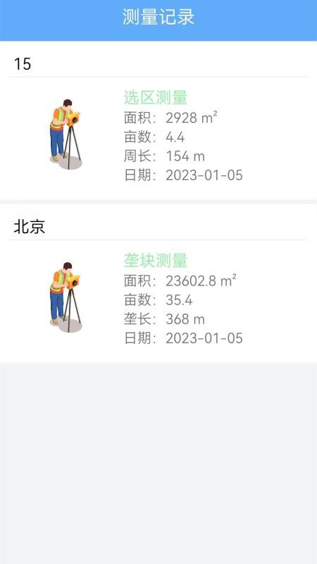 测亩仪测绘app(3)