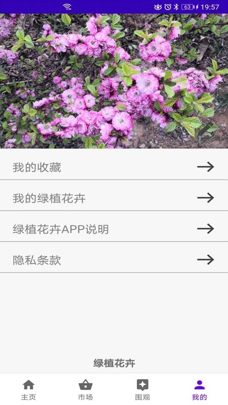 绿植花卉appv10.0.2(1)