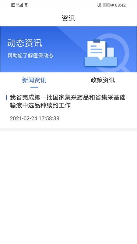青海医保app(4)