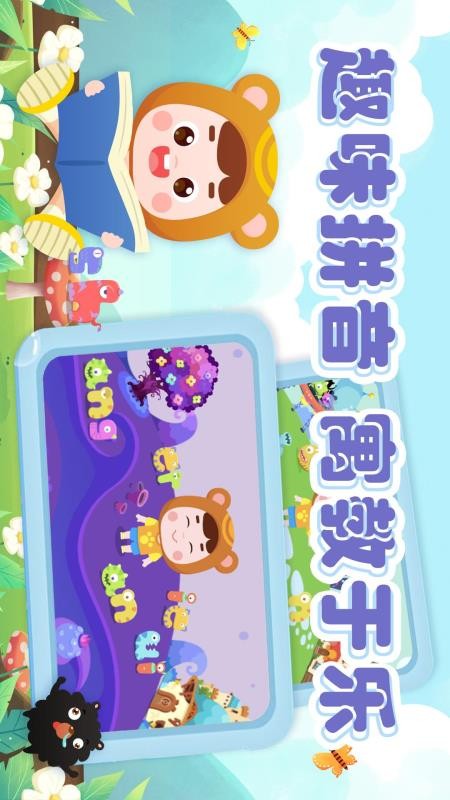 熊孩子拼音app免费版(5)
