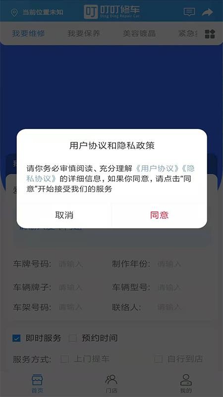 叮叮修車app(1)