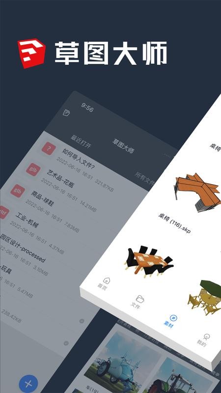 草图大师app(1)