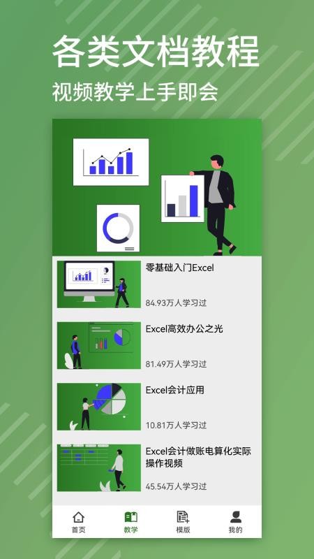 Excel表格编辑器最新版(1)