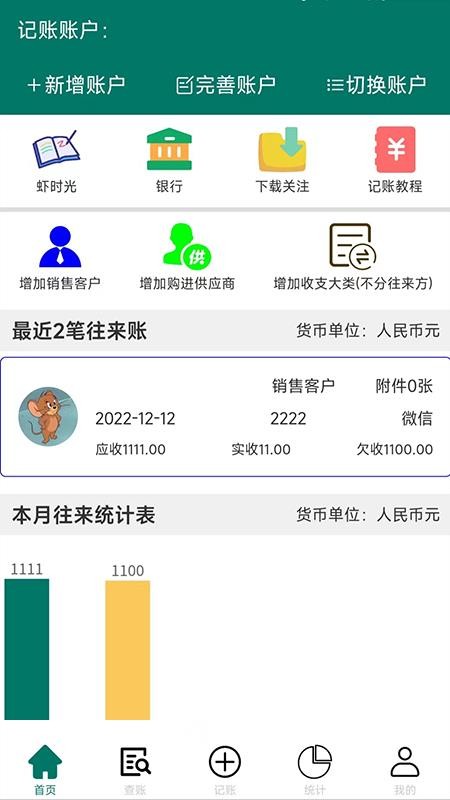 籽虾记账app(2)