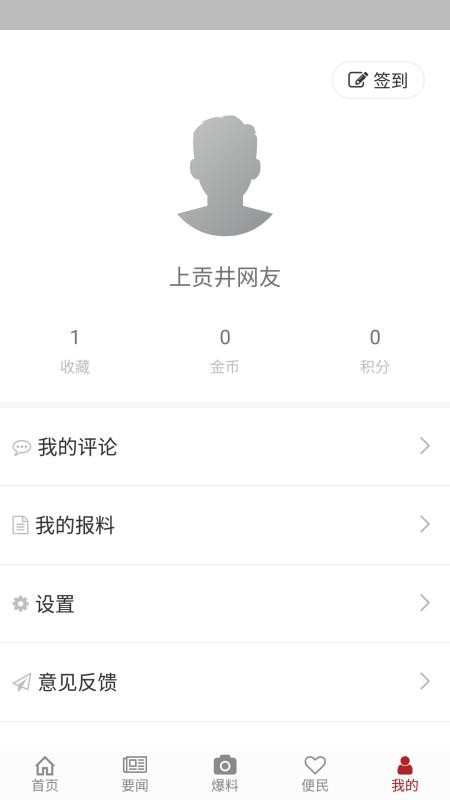 上贡井app(3)