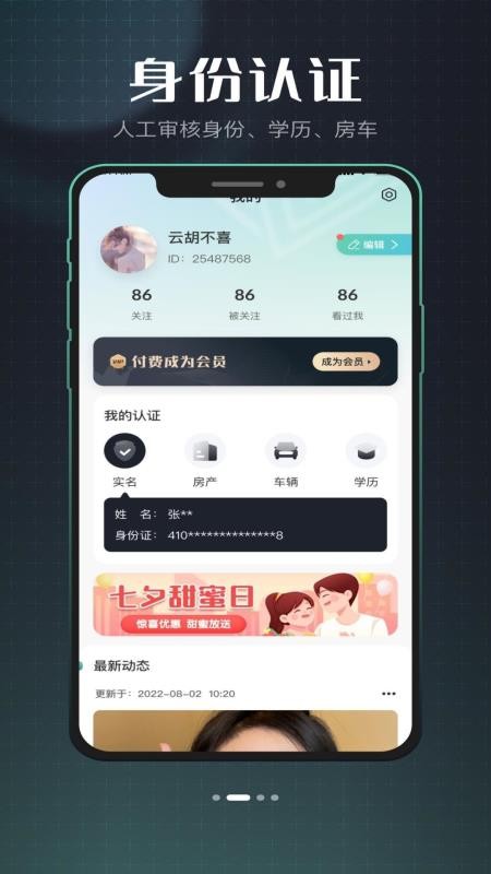 效果婚恋appv1.1.0(1)