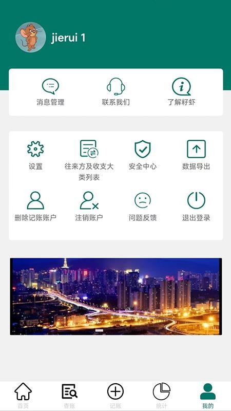 籽虾记账app(1)