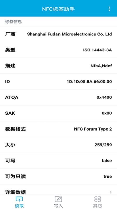NFC标签助手app官网版v1.3.6(2)