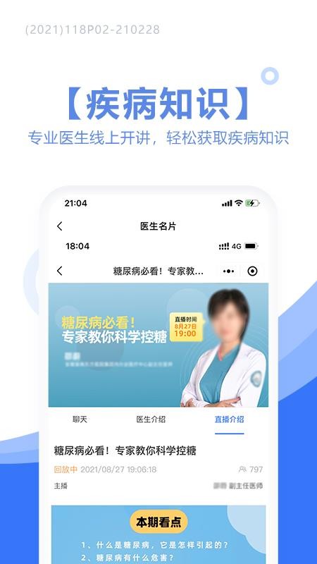 慧医天下app(3)