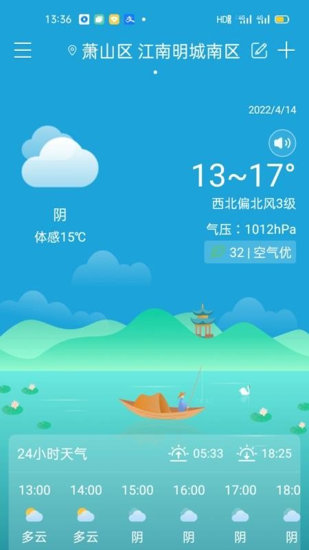 全国实时天气预报app(4)