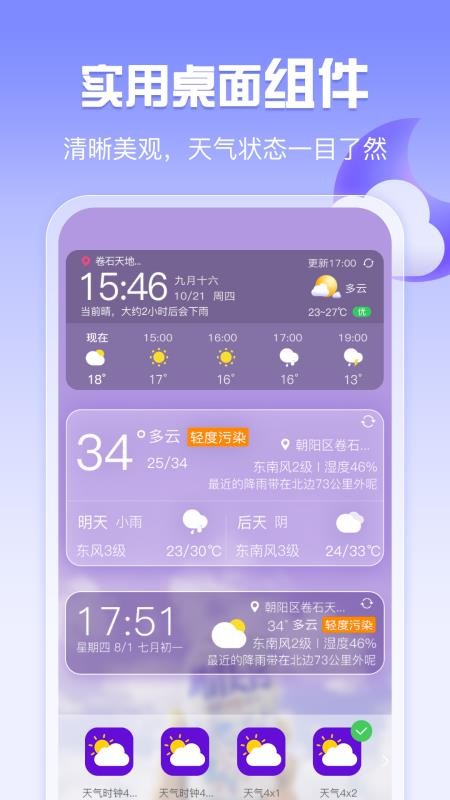 手机天气app官网版v1.1.4(3)