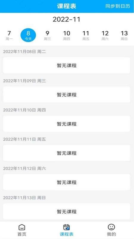 梧桐树课堂app(3)