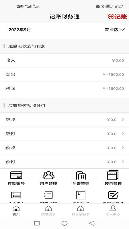 记账财务通手机版v2.1.28(3)