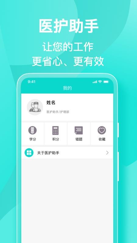医护助手appv6.2.4