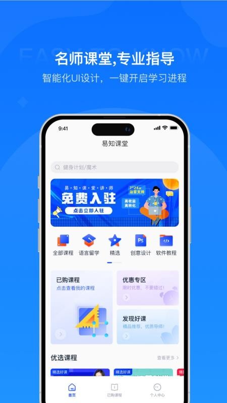 易知课堂app(2)