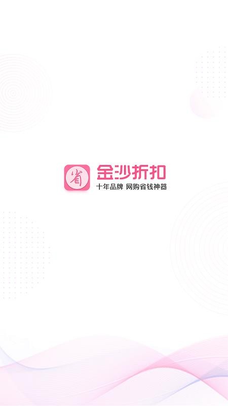 金沙折扣app(1)