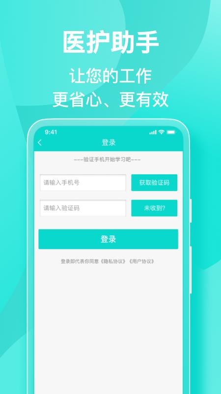 医护助手appv6.2.4