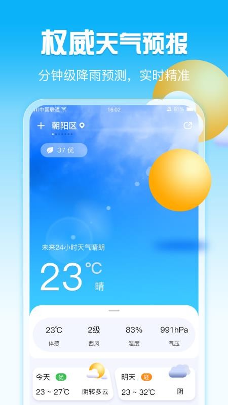手机天气app官网版v1.1.4(5)