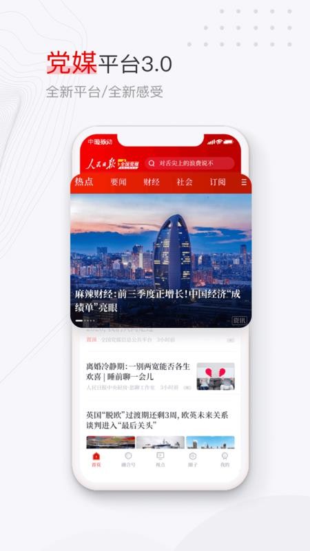 党媒平台客户端(2)