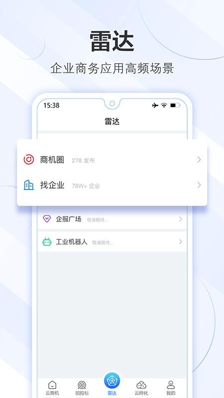 商机雷达app(4)