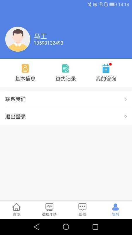 联禾健康app最新版v1.5.48 build1548(5)