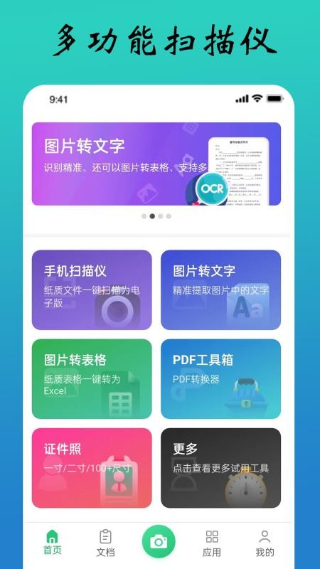 PDF扫描全能王appv7.68(4)