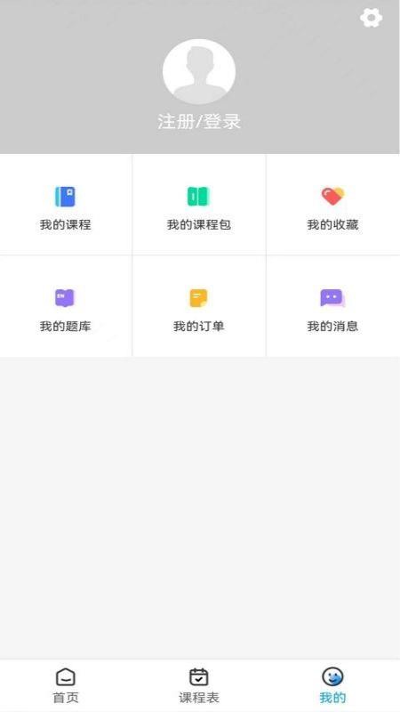 梧桐树课堂app(1)