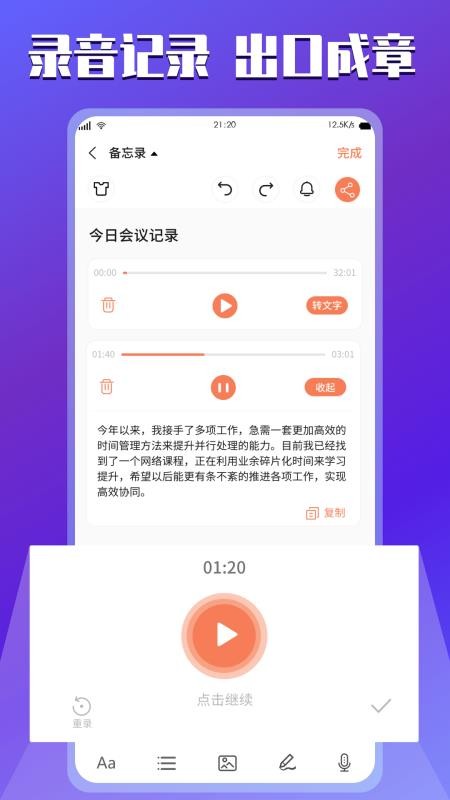 云记事本appv1.6(1)